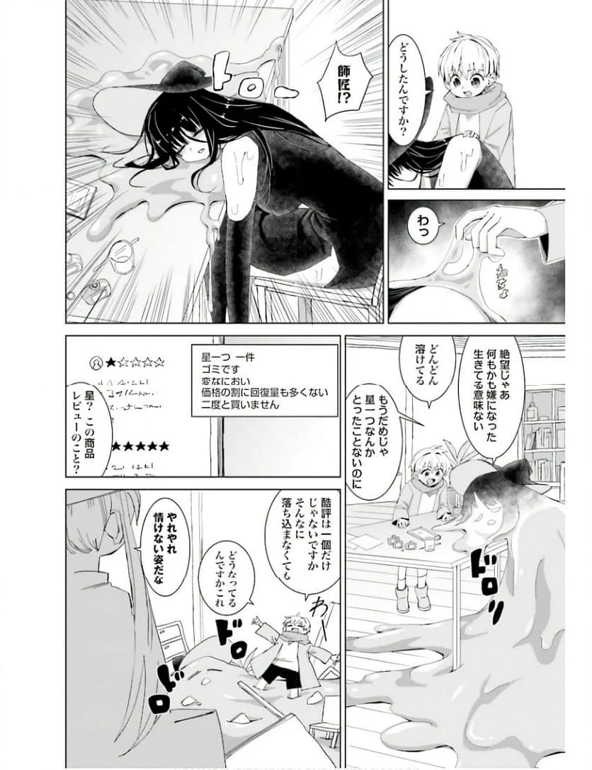 魔法と僕とでっかい師匠 第41話 - Page 2