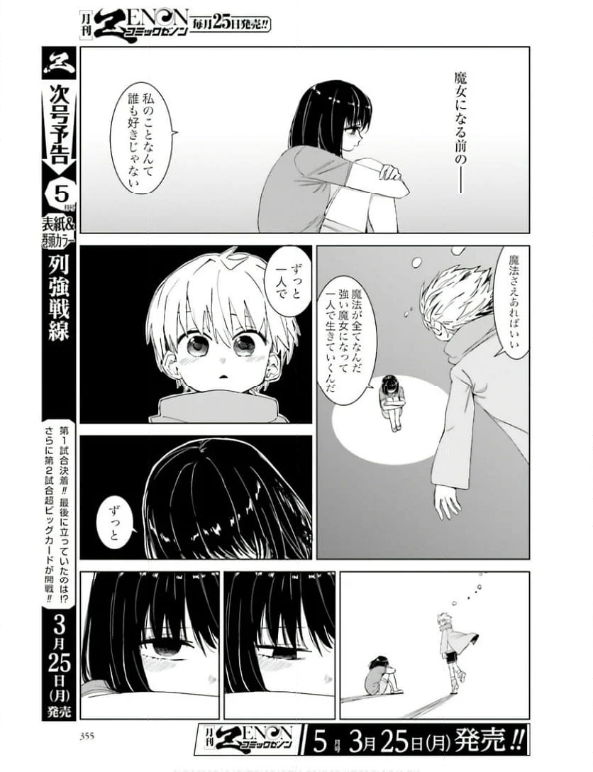 魔法と僕とでっかい師匠 第41話 - Page 7