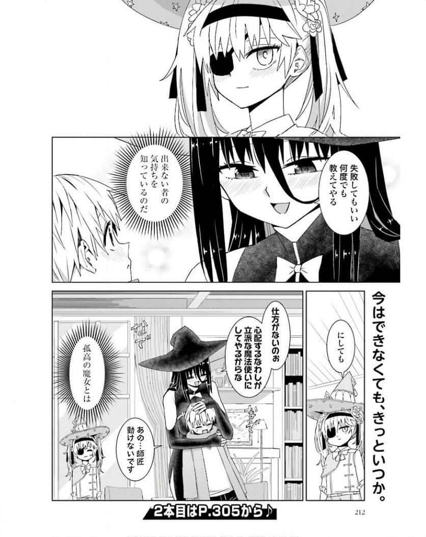 魔法と僕とでっかい師匠 第28話 - Page 8