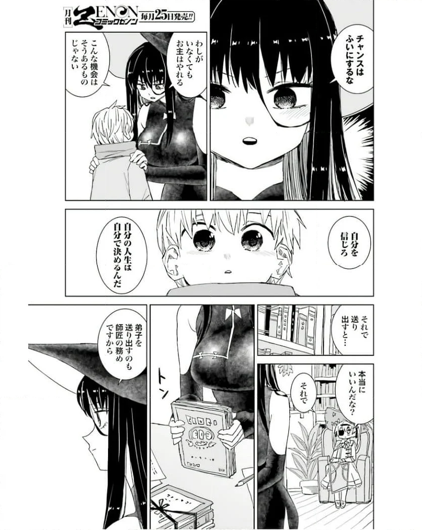 魔法と僕とでっかい師匠 第47話 - Page 3