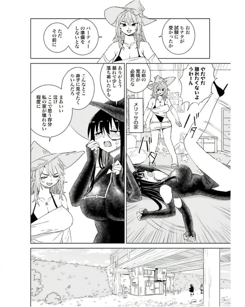 魔法と僕とでっかい師匠 第47話 - Page 4