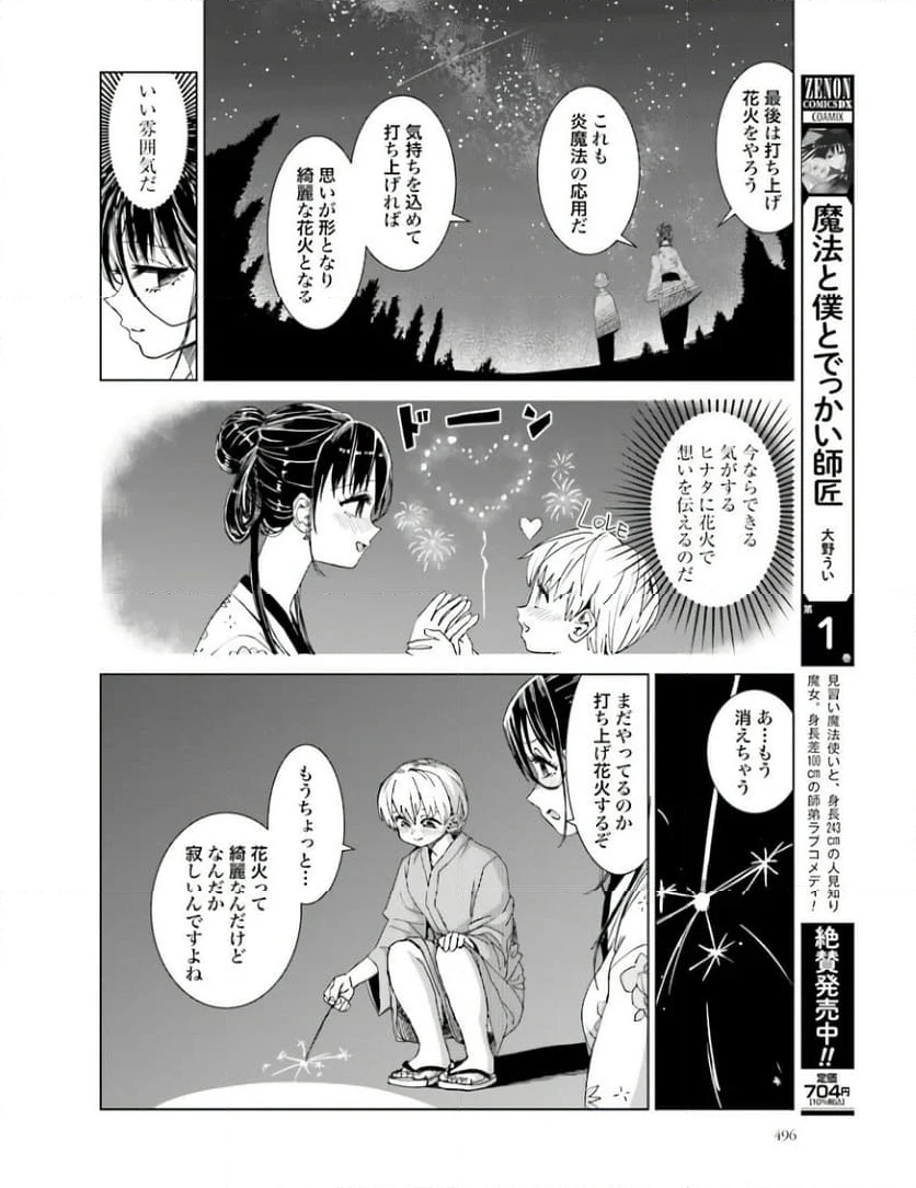 魔法と僕とでっかい師匠 第36話 - Page 3