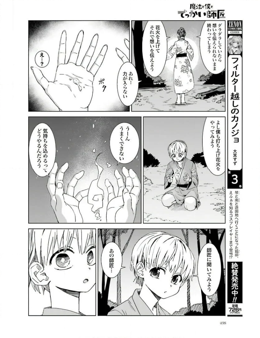 魔法と僕とでっかい師匠 第36話 - Page 5