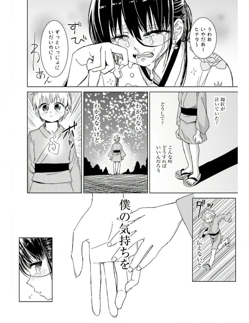 魔法と僕とでっかい師匠 第36話 - Page 7