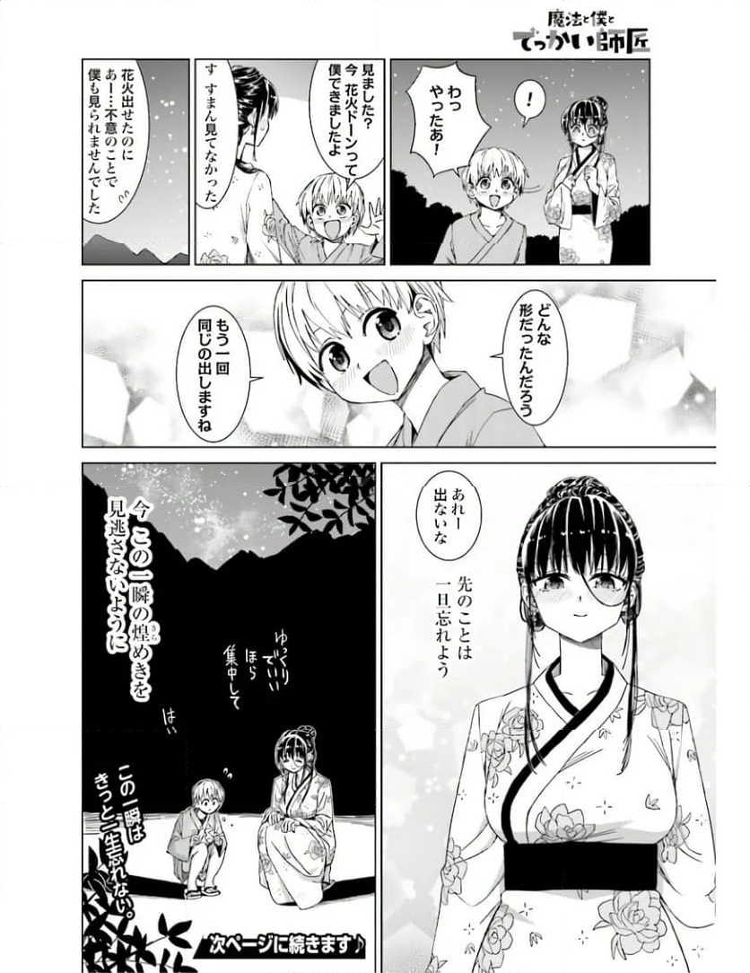 魔法と僕とでっかい師匠 第36話 - Page 9