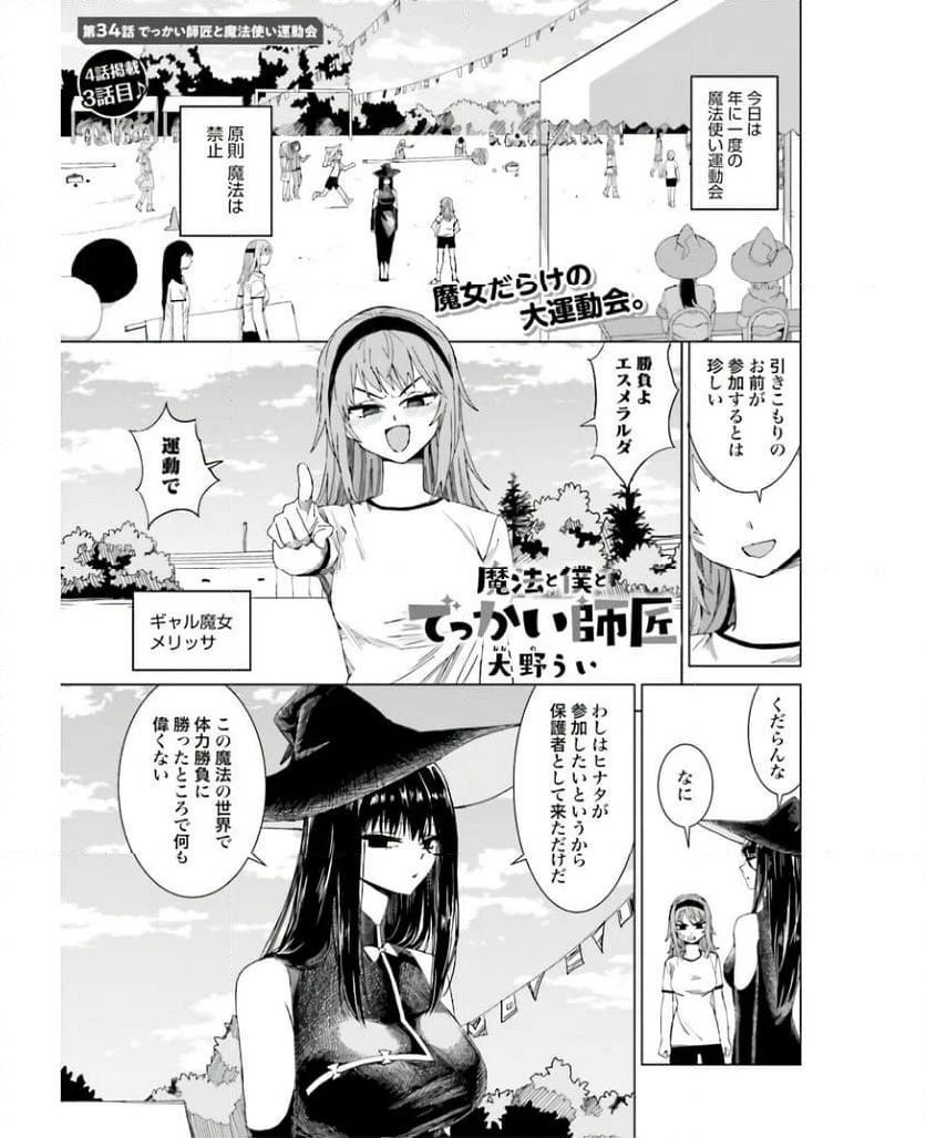 魔法と僕とでっかい師匠 第34話 - Page 1