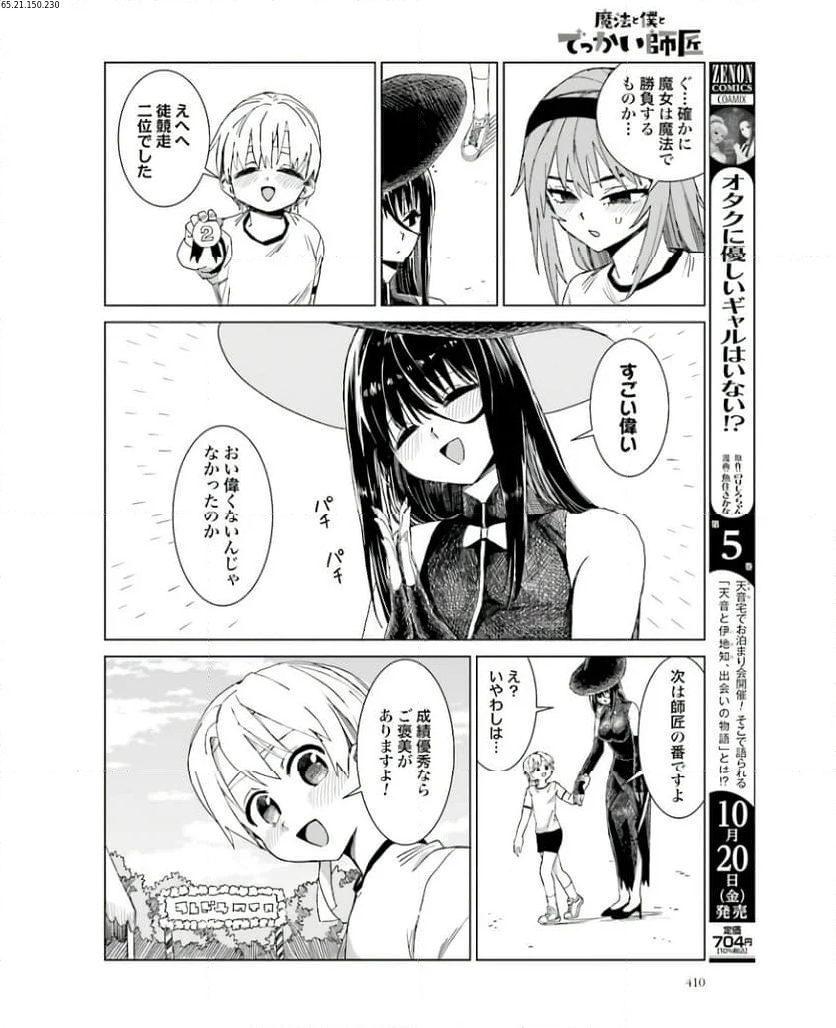 魔法と僕とでっかい師匠 第34話 - Page 2