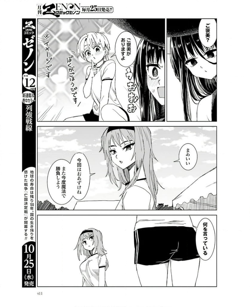 魔法と僕とでっかい師匠 第34話 - Page 3