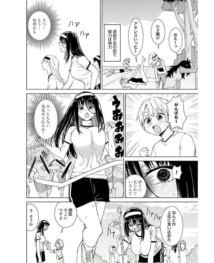 魔法と僕とでっかい師匠 第34話 - Page 6