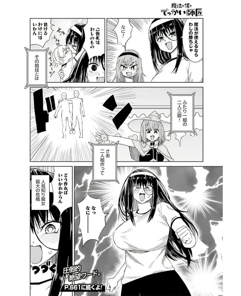 魔法と僕とでっかい師匠 第34話 - Page 8