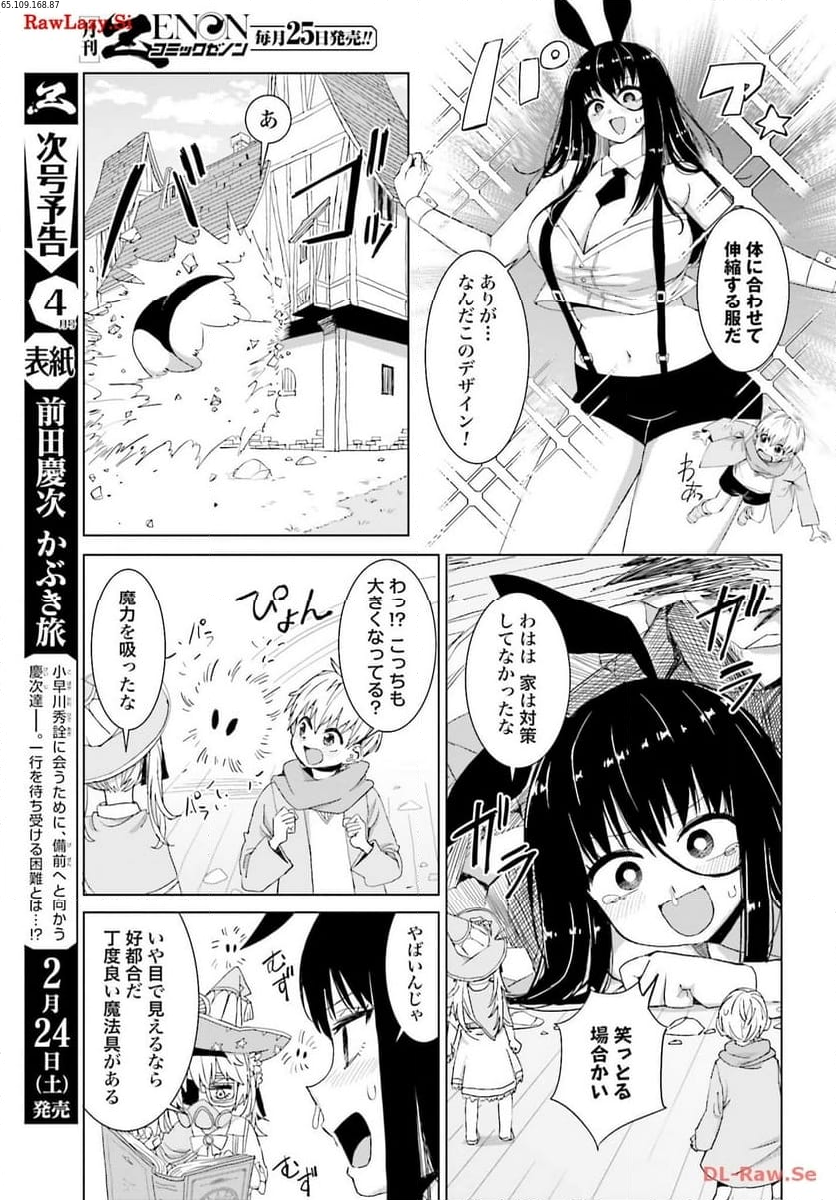 魔法と僕とでっかい師匠 - 第40話 - Page 3