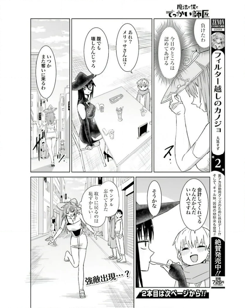 魔法と僕とでっかい師匠 第25話 - Page 8