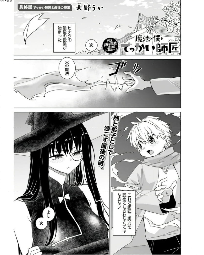 魔法と僕とでっかい師匠 第48話 - Page 1