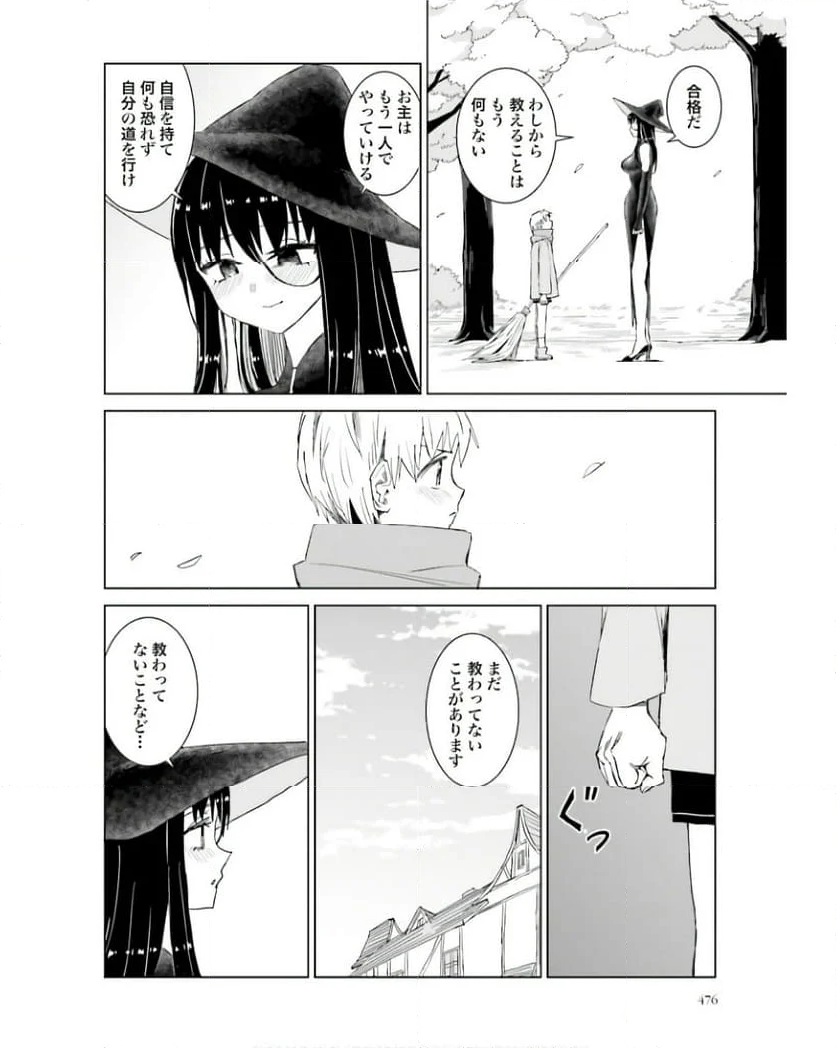 魔法と僕とでっかい師匠 第48話 - Page 4