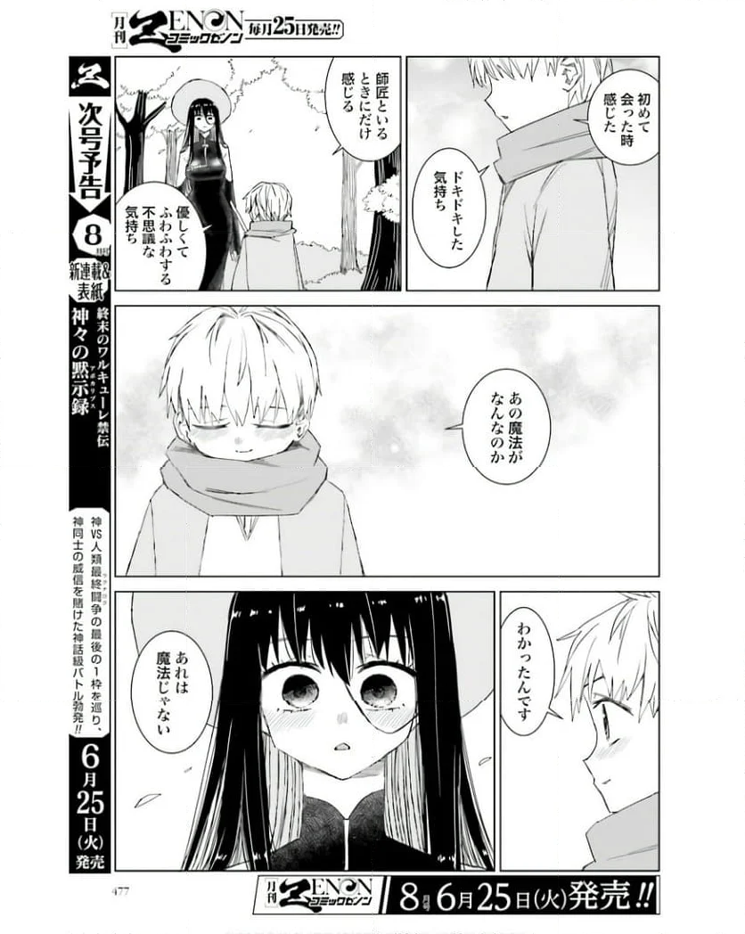 魔法と僕とでっかい師匠 第48話 - Page 5