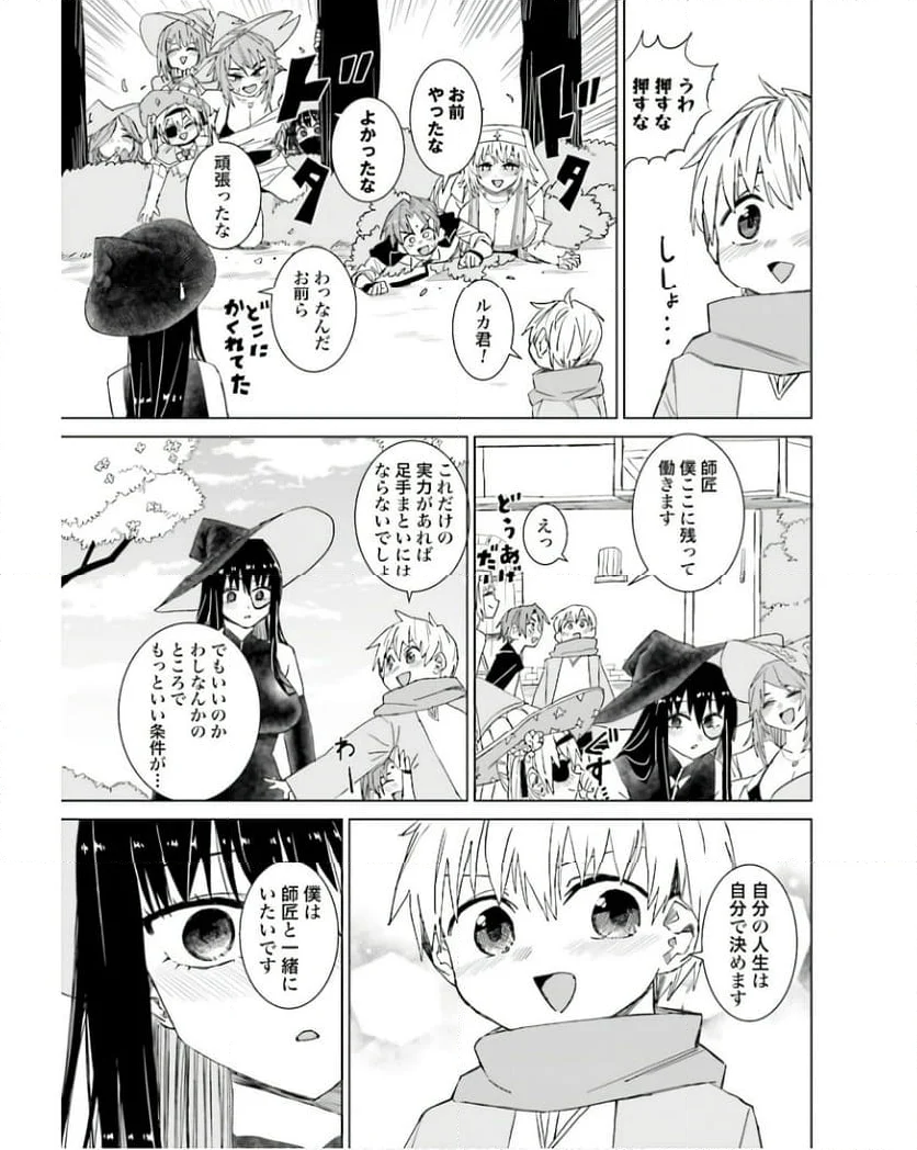 魔法と僕とでっかい師匠 第48話 - Page 9