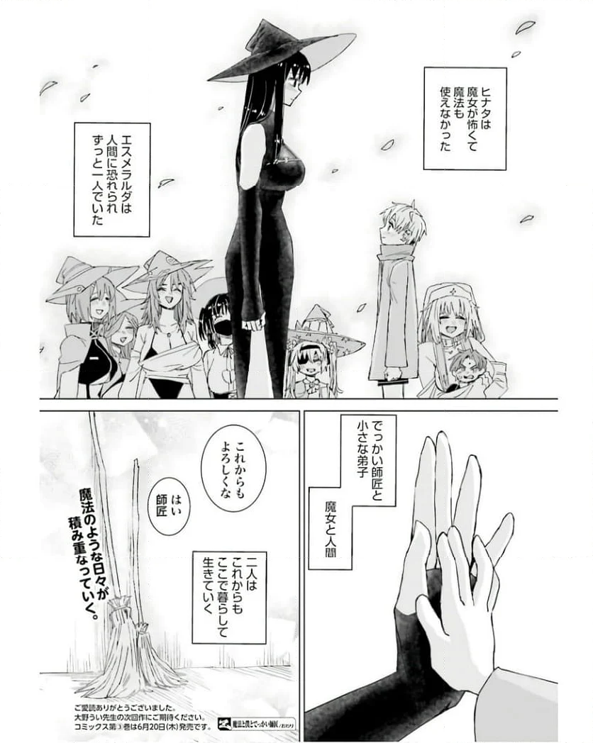 魔法と僕とでっかい師匠 第48話 - Page 10