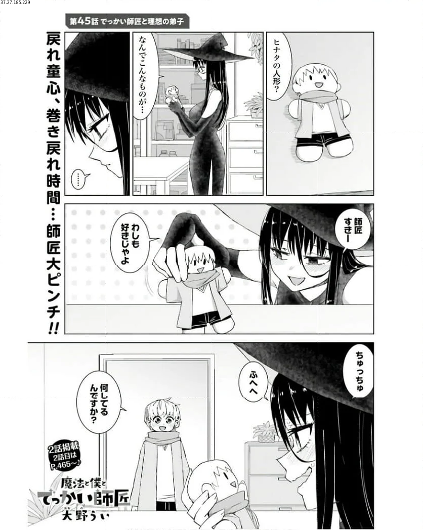 魔法と僕とでっかい師匠 - 第45話 - Page 1