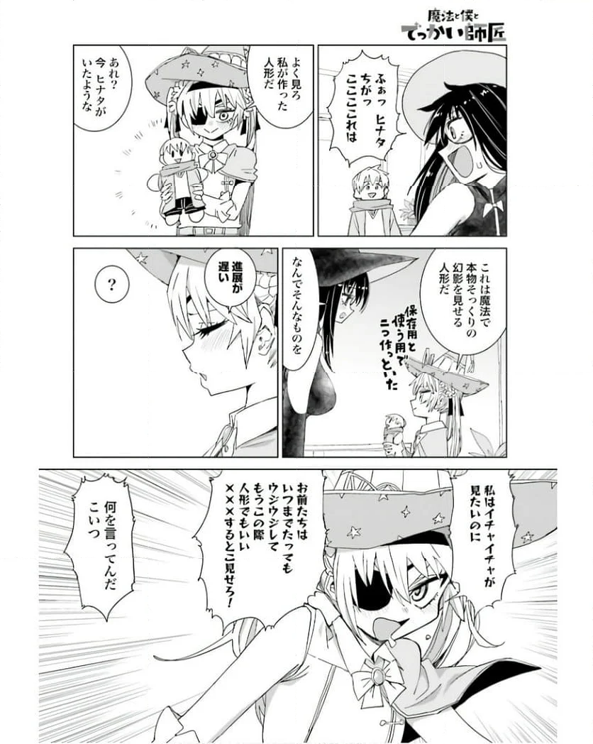 魔法と僕とでっかい師匠 - 第45話 - Page 2