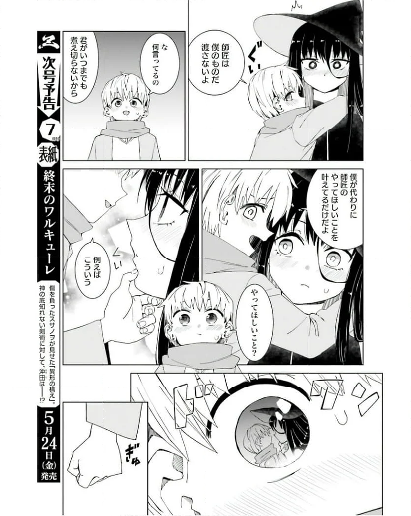 魔法と僕とでっかい師匠 - 第45話 - Page 5