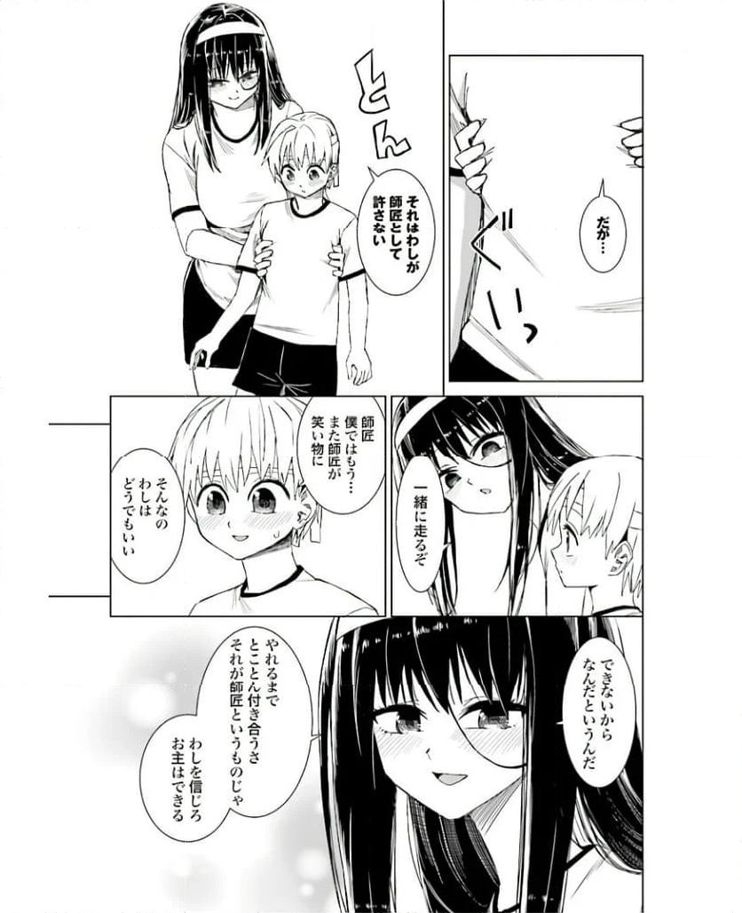 魔法と僕とでっかい師匠 第35話 - Page 7