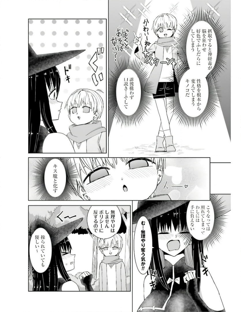 魔法と僕とでっかい師匠 第31話 - Page 4