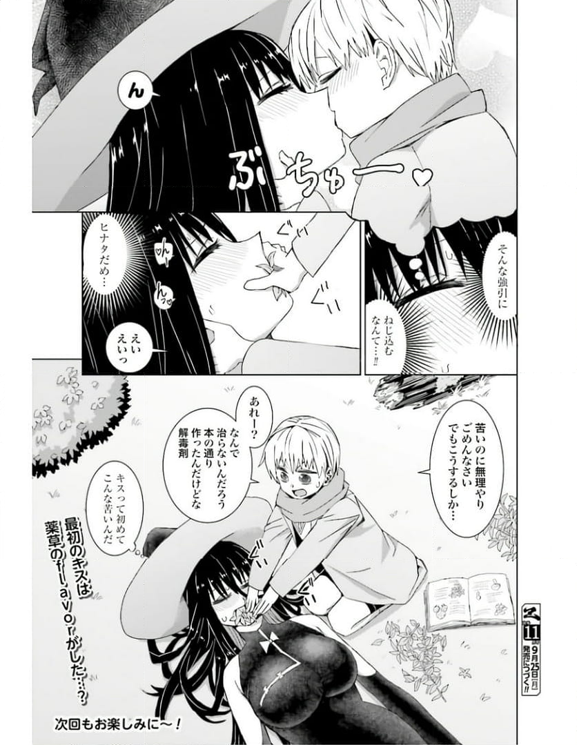 魔法と僕とでっかい師匠 第31話 - Page 7