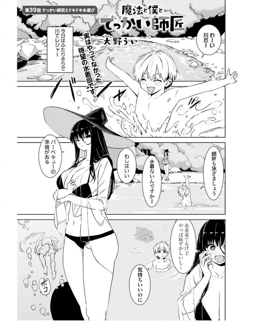 魔法と僕とでっかい師匠 第29話 - Page 1