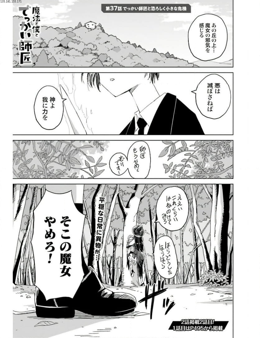 魔法と僕とでっかい師匠 - 第37話 - Page 1