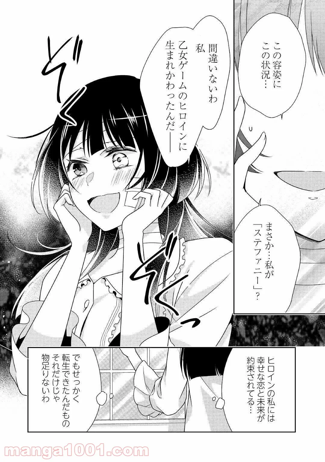 訳あり悪役令嬢は、婚約破棄後の人生を自由に生きる 第23話 - Page 16