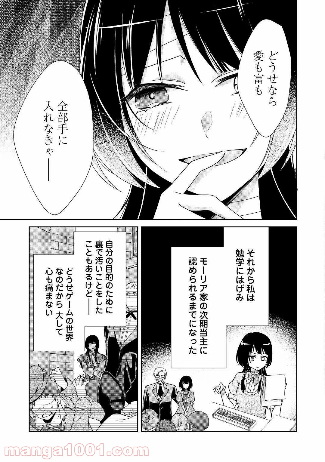 訳あり悪役令嬢は、婚約破棄後の人生を自由に生きる 第23話 - Page 17