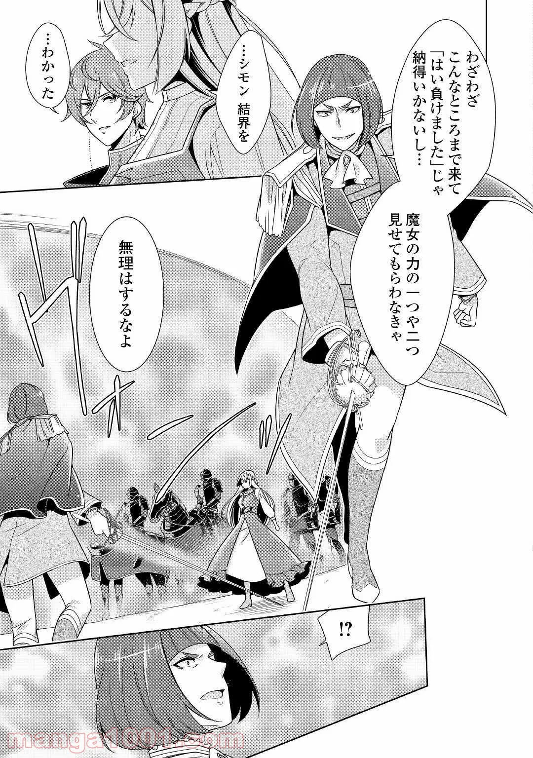 訳あり悪役令嬢は、婚約破棄後の人生を自由に生きる 第23話 - Page 5