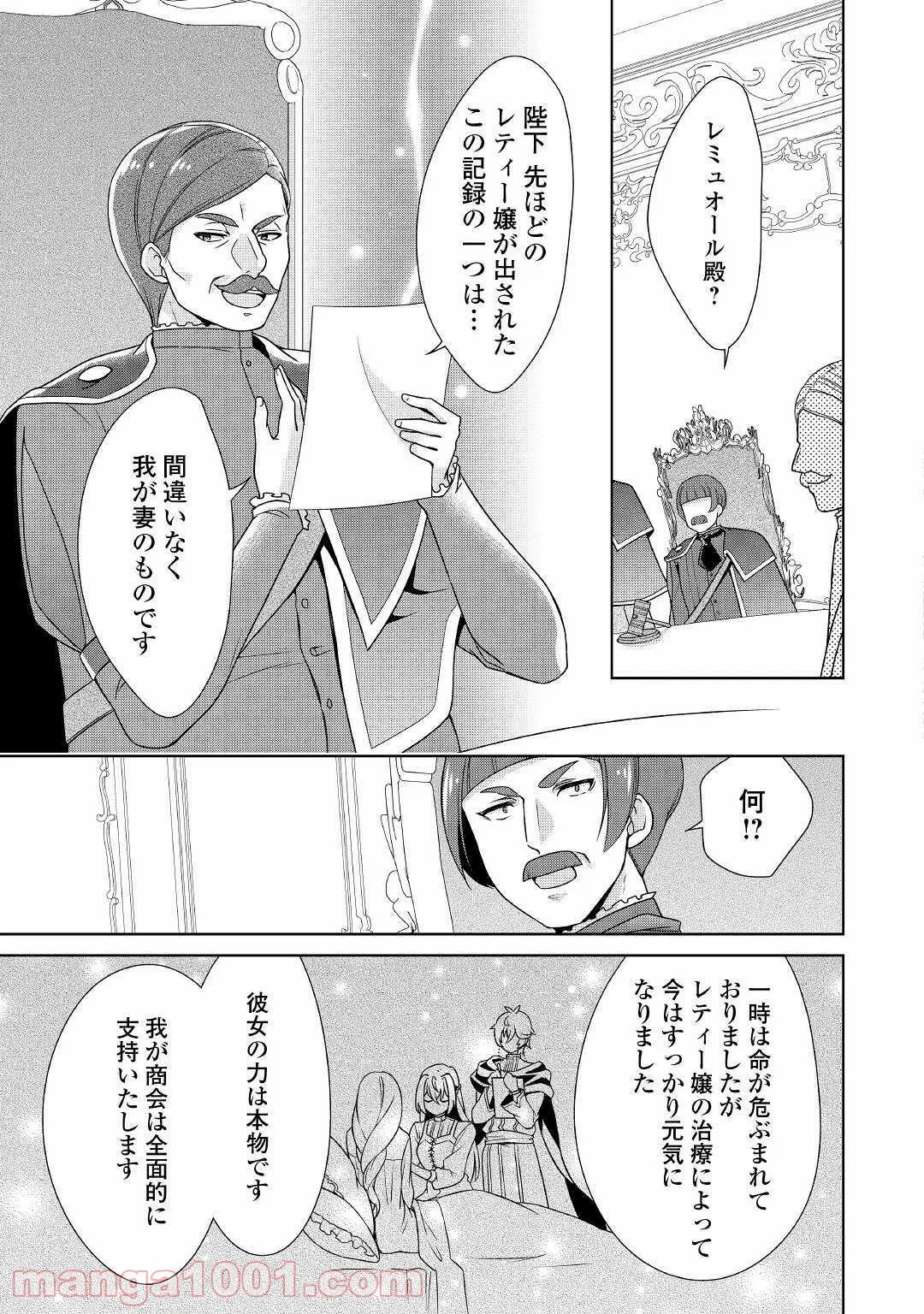 訳あり悪役令嬢は、婚約破棄後の人生を自由に生きる 第24話 - Page 13