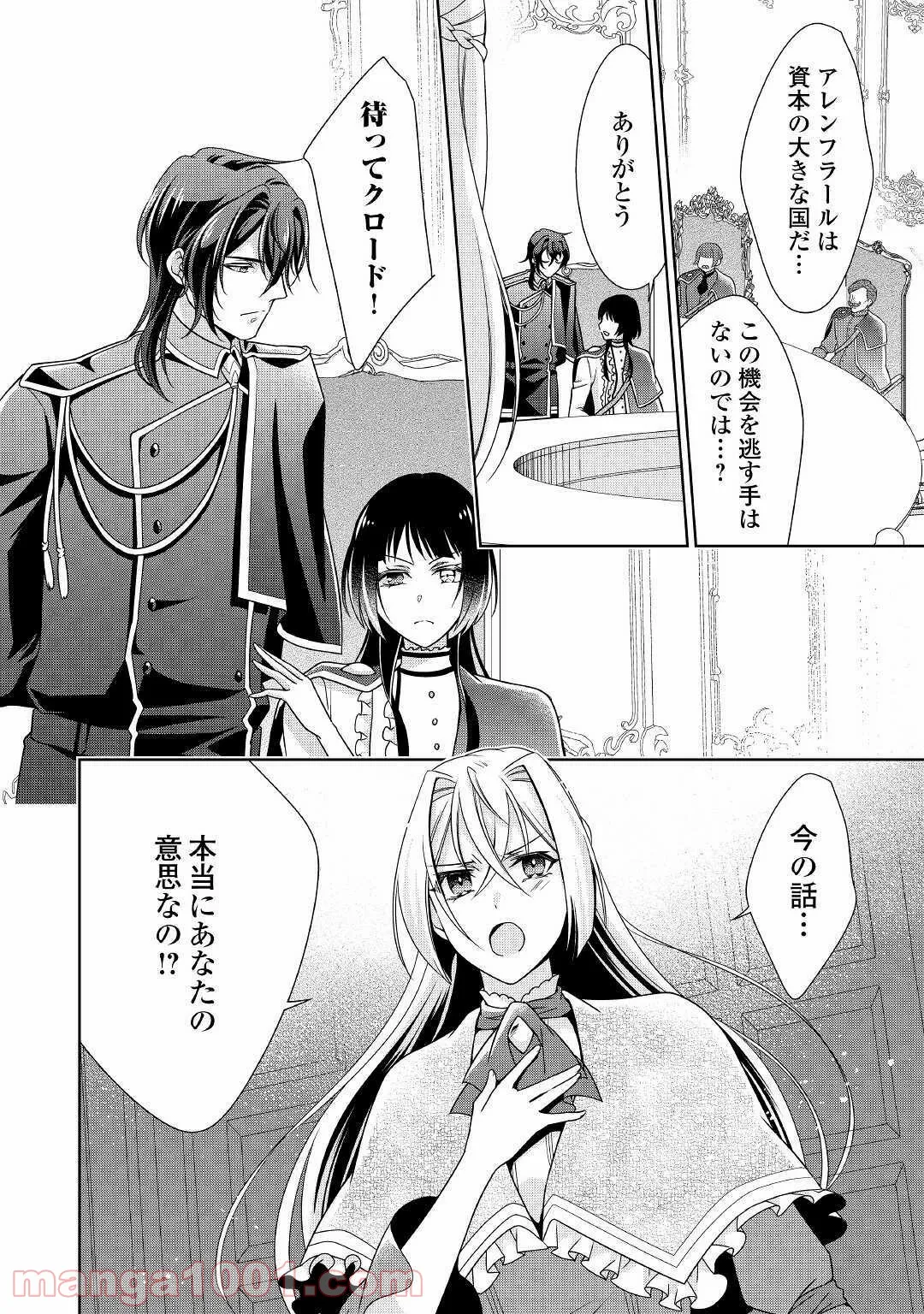 訳あり悪役令嬢は、婚約破棄後の人生を自由に生きる 第24話 - Page 18