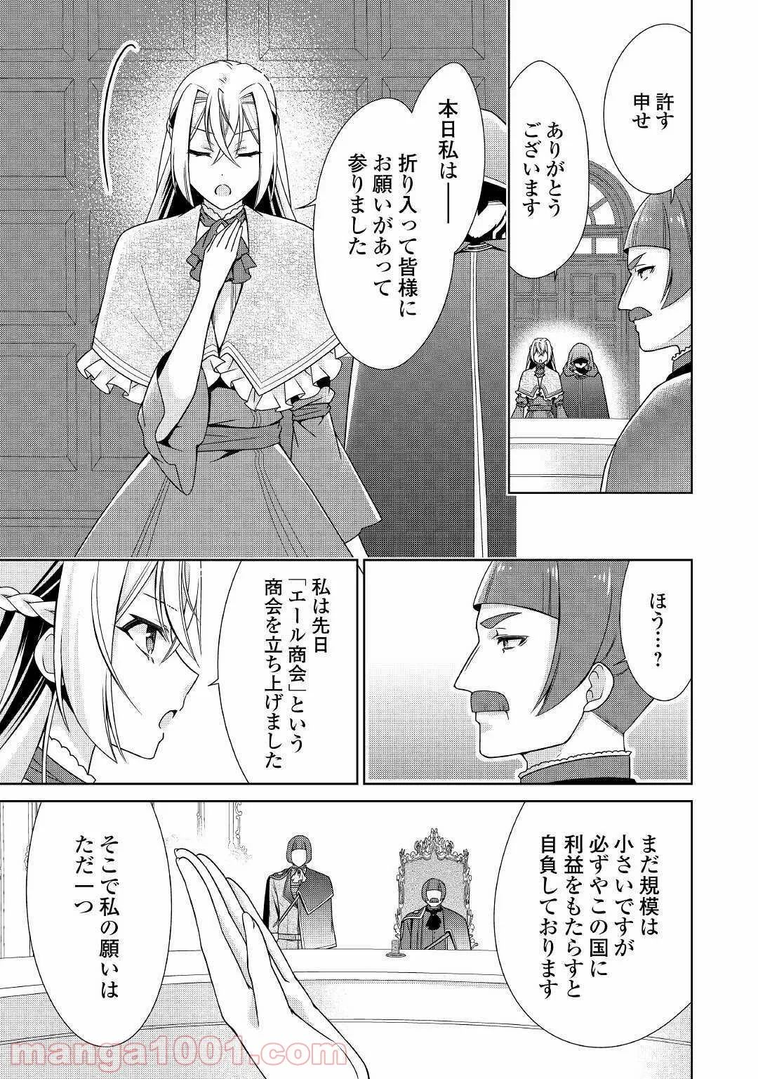 訳あり悪役令嬢は、婚約破棄後の人生を自由に生きる 第24話 - Page 3