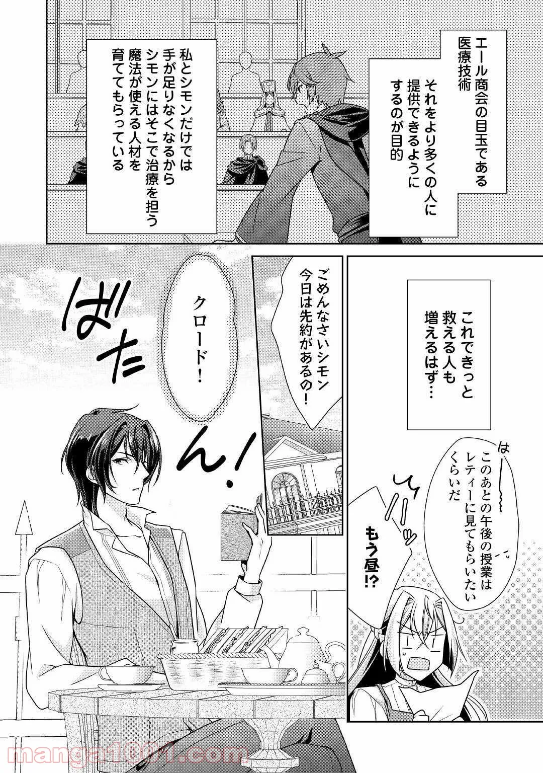 訳あり悪役令嬢は、婚約破棄後の人生を自由に生きる 第25話 - Page 13