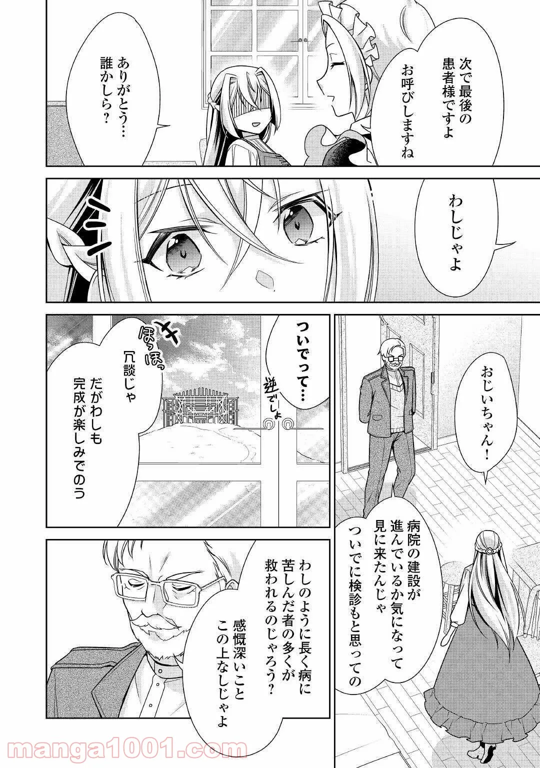 訳あり悪役令嬢は、婚約破棄後の人生を自由に生きる 第25話 - Page 18