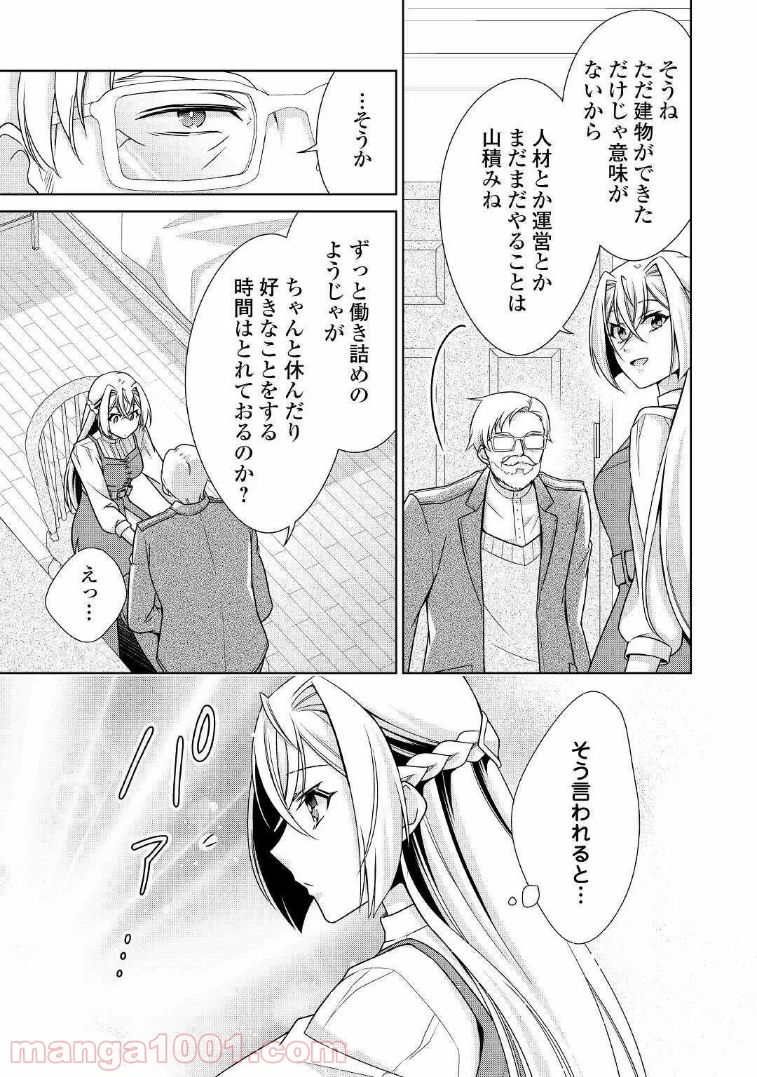 訳あり悪役令嬢は、婚約破棄後の人生を自由に生きる 第25話 - Page 19