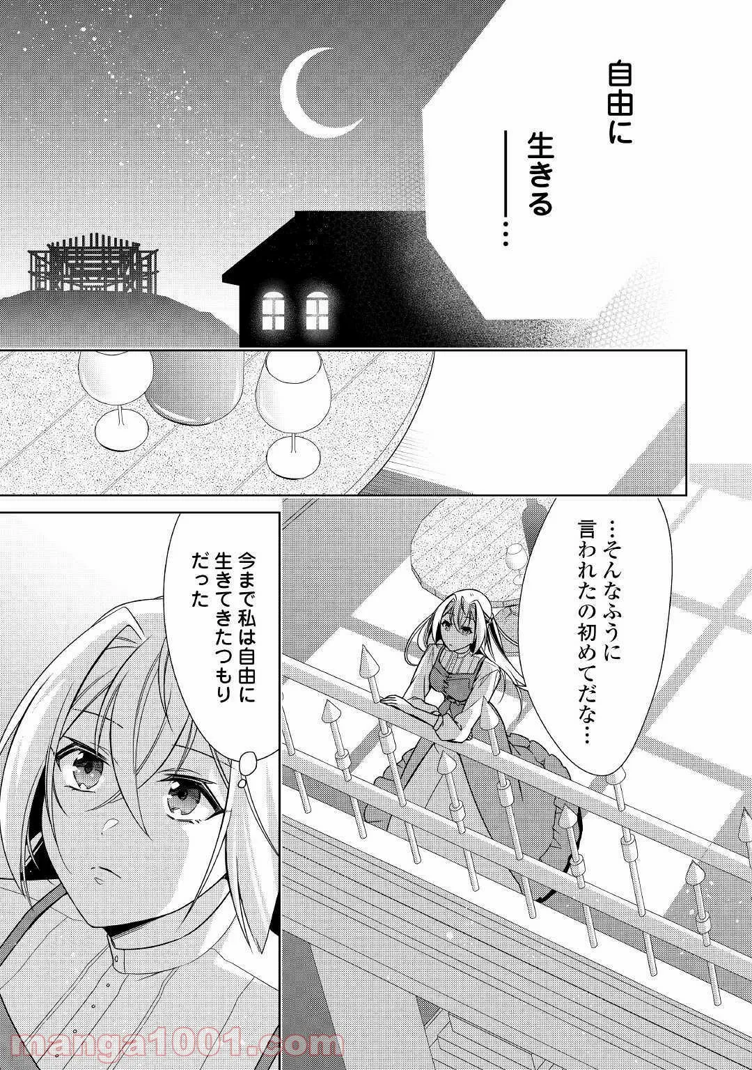 訳あり悪役令嬢は、婚約破棄後の人生を自由に生きる 第25話 - Page 21