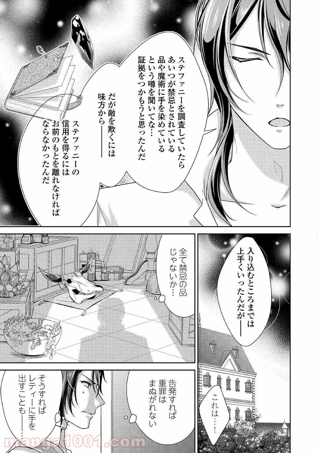 訳あり悪役令嬢は、婚約破棄後の人生を自由に生きる - 第25話 - Page 5