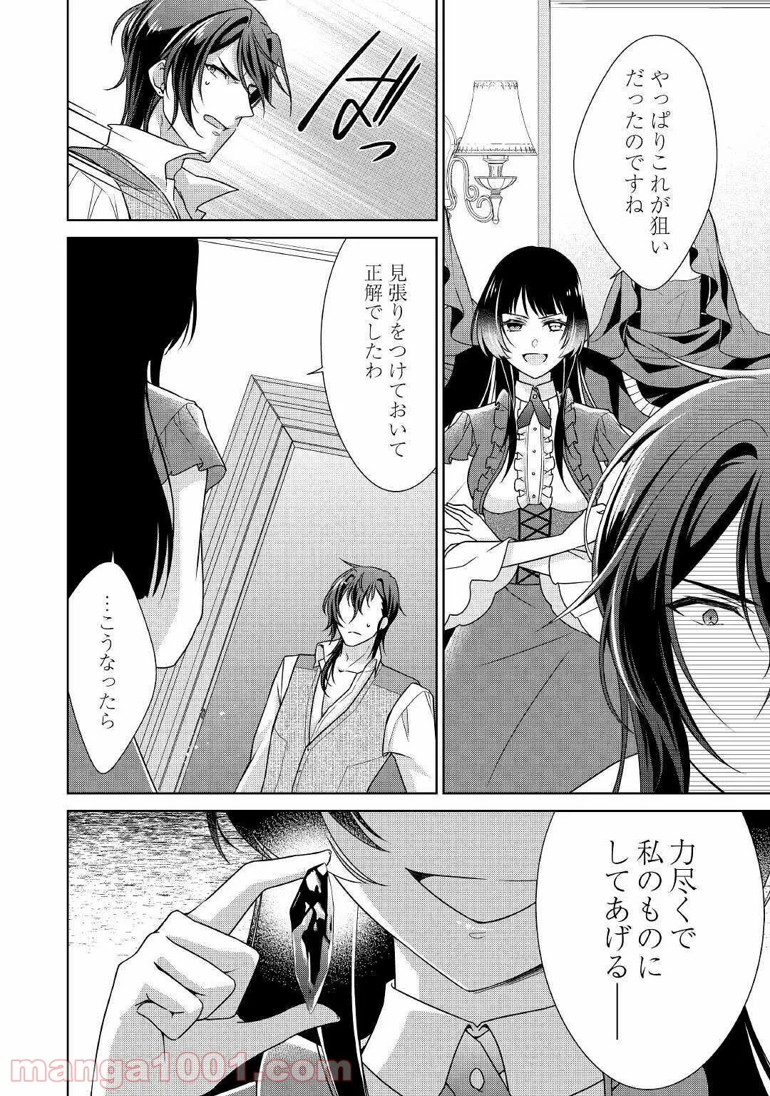 訳あり悪役令嬢は、婚約破棄後の人生を自由に生きる 第25話 - Page 6