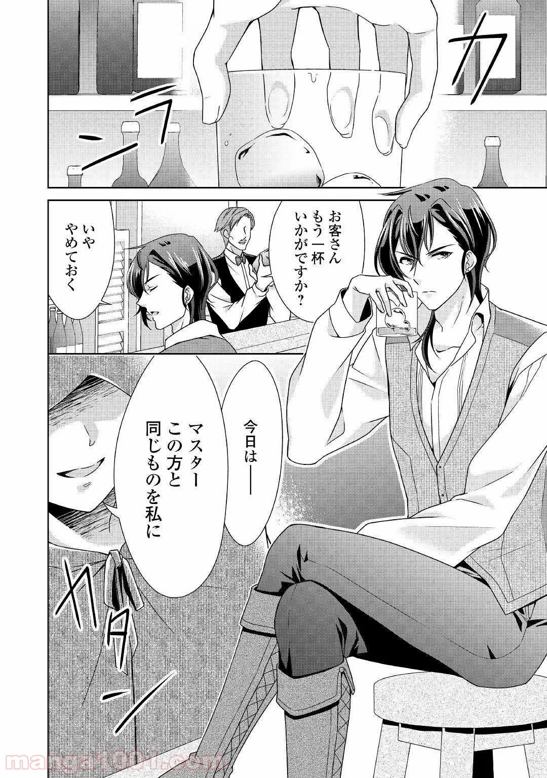 訳あり悪役令嬢は、婚約破棄後の人生を自由に生きる 第18話 - Page 10