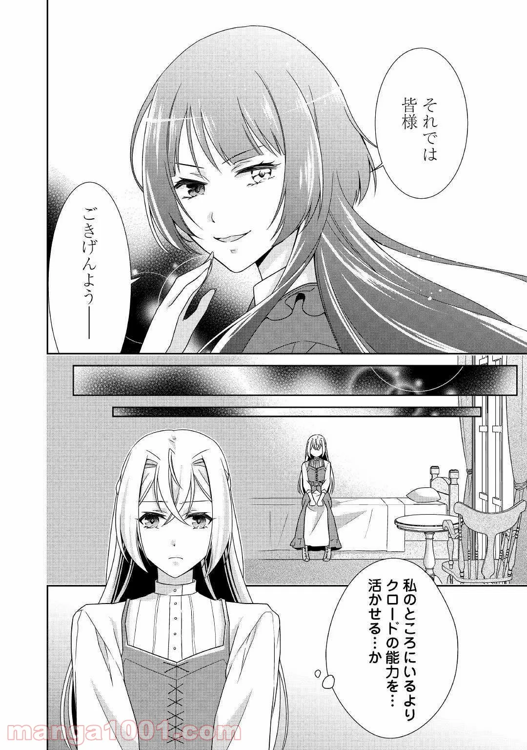 訳あり悪役令嬢は、婚約破棄後の人生を自由に生きる 第17話 - Page 2