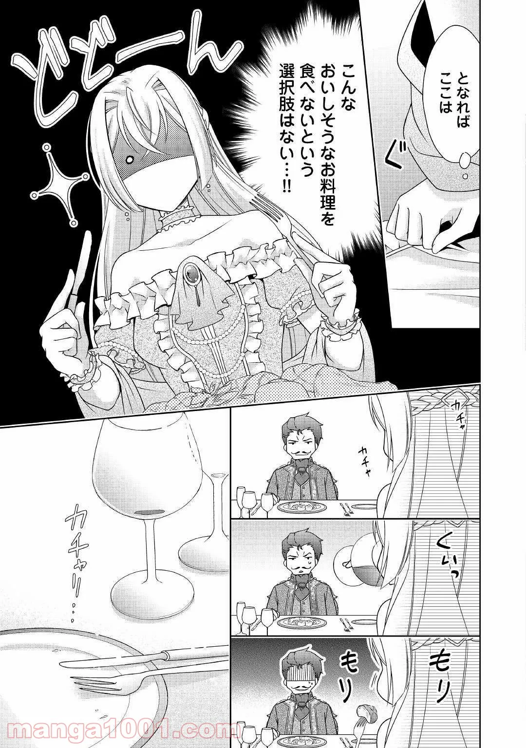 訳あり悪役令嬢は、婚約破棄後の人生を自由に生きる 第9話 - Page 11