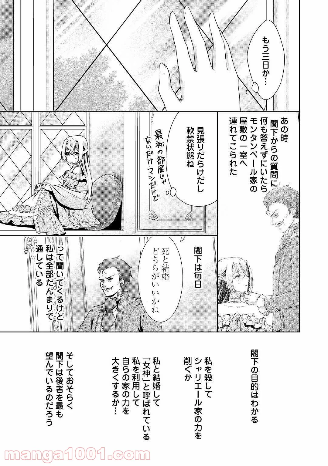 訳あり悪役令嬢は、婚約破棄後の人生を自由に生きる 第9話 - Page 17