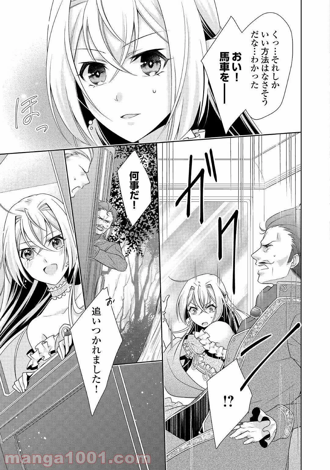 訳あり悪役令嬢は、婚約破棄後の人生を自由に生きる 第9話 - Page 23