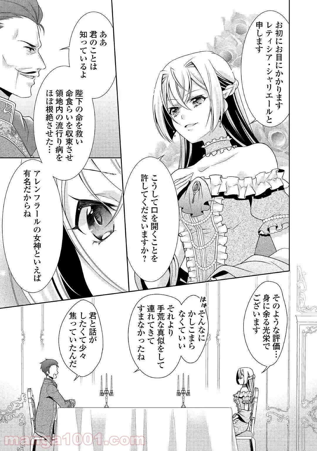 訳あり悪役令嬢は、婚約破棄後の人生を自由に生きる 第9話 - Page 9