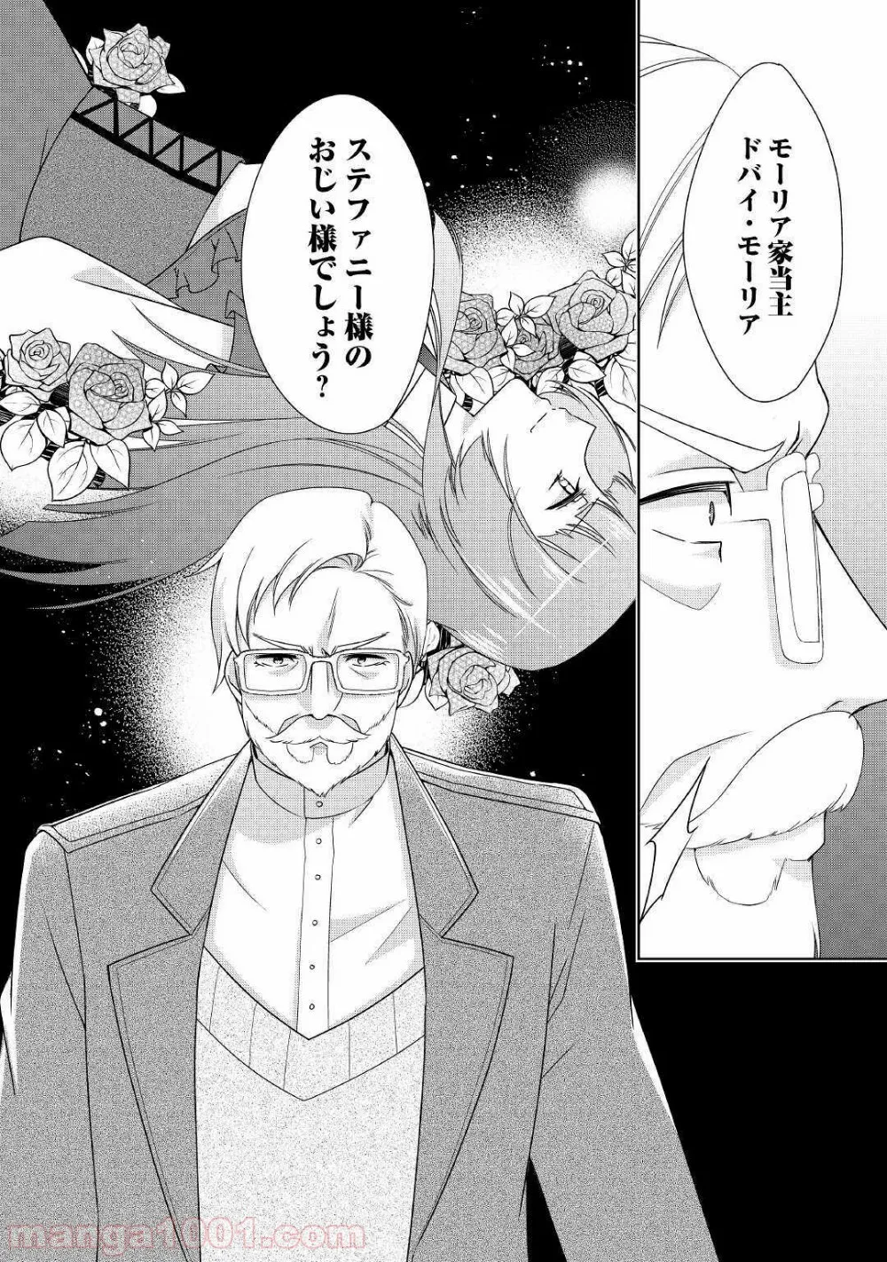 訳あり悪役令嬢は、婚約破棄後の人生を自由に生きる 第21話 - Page 24