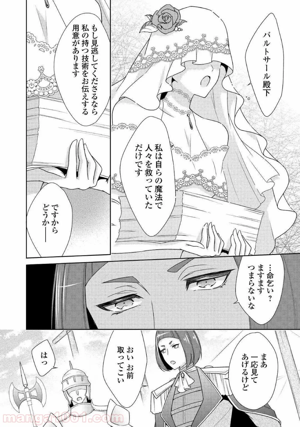 訳あり悪役令嬢は、婚約破棄後の人生を自由に生きる 第21話 - Page 10