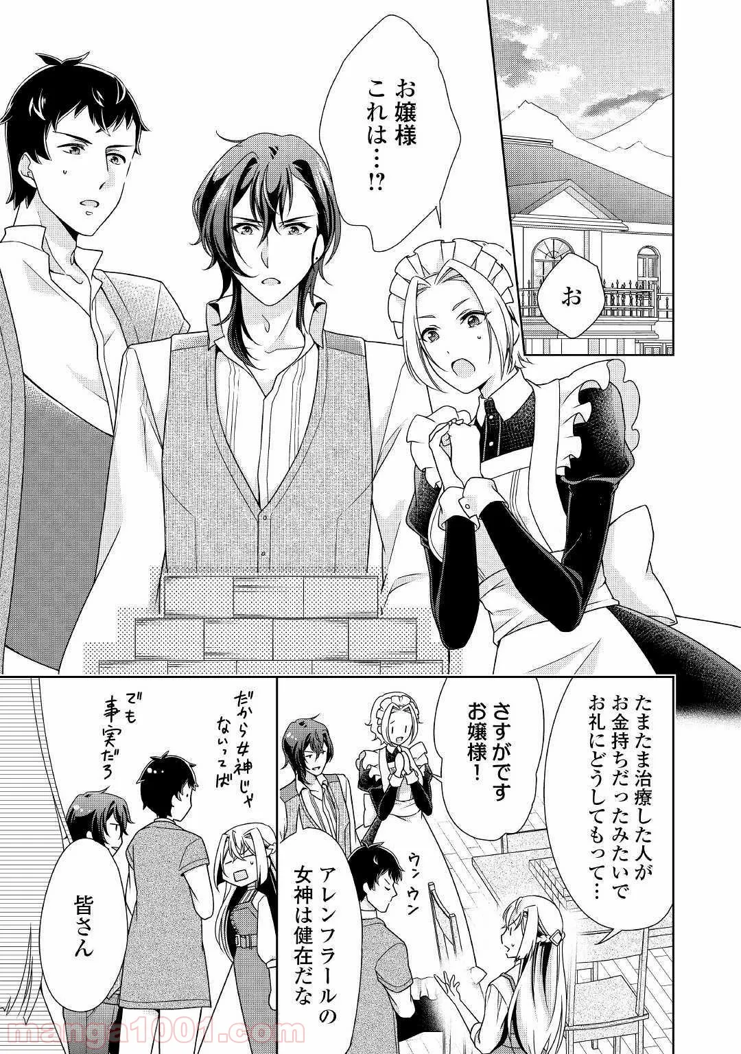 訳あり悪役令嬢は、婚約破棄後の人生を自由に生きる 第16話 - Page 23